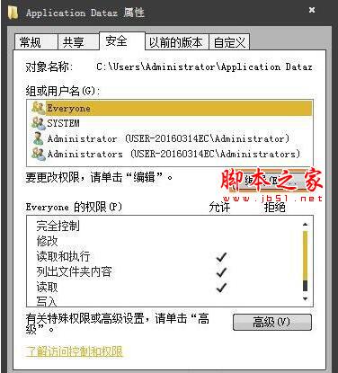 win7电脑提示无法访问application data怎么办?