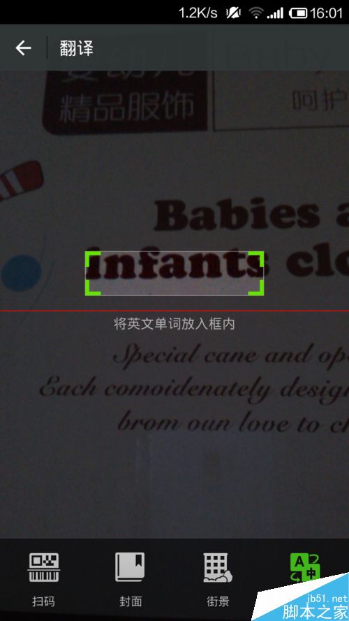 利用微信扫一扫翻译英文单词的方法