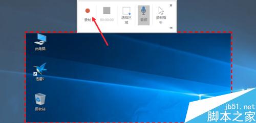 PPT2016怎么录制及保存屏幕视频?PPT2016录制屏幕视频方法
