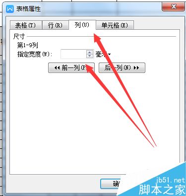 Word中的表格是如何调整呢?