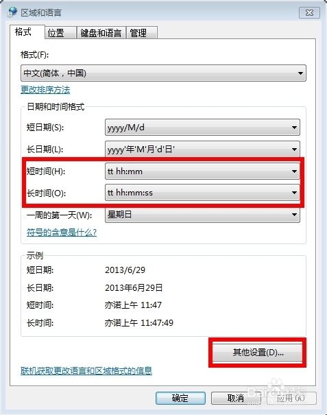 windows7系统怎么实现在电脑右下角显示你的名字图文教程