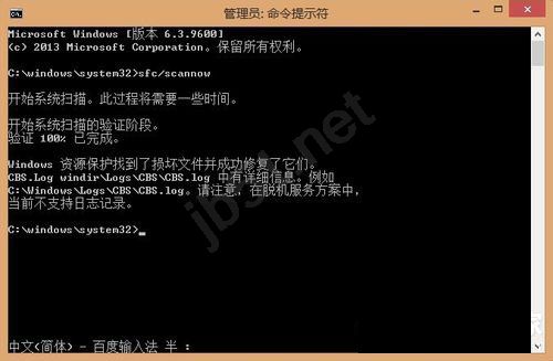 Win8系统如何私用sfc/scannow命令修复系统文件
