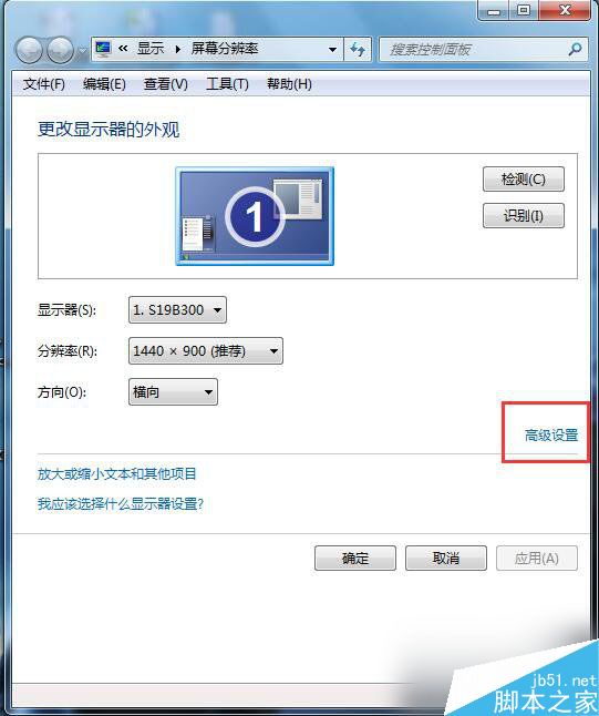 Win7如何设置屏幕刷新率？Win7设置电脑屏幕刷新率的方法