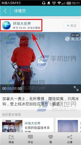手机微视怎么添加更新提醒?