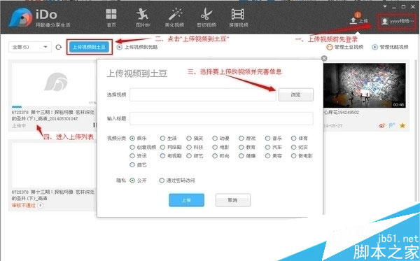 优酷ido安装方法以及使用教程图文详解