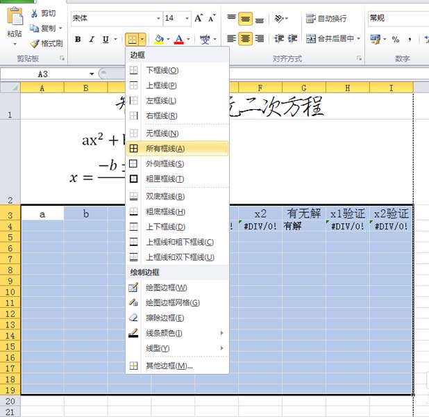 excel表格中一元二次方程怎么求解?