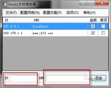 使用hosts文件修改器一键修改hosts的图文方法