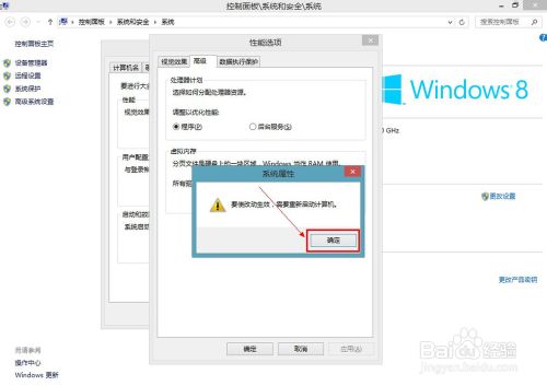 win8虚拟内存如何设置 虚拟内存怎样设置好　