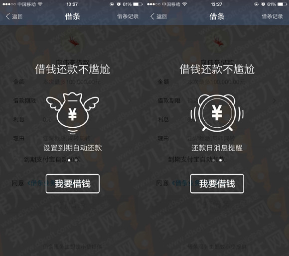 支付宝钱包打借条流程 支付宝借钱自动扣款设置教程
