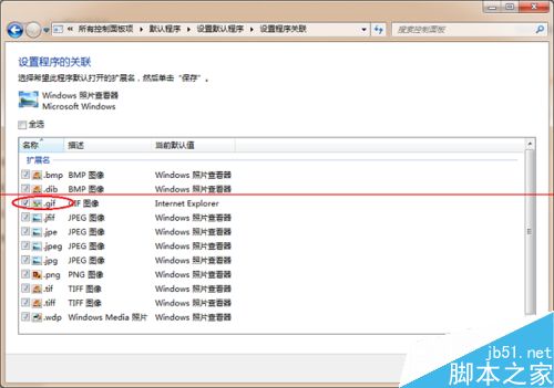 windows下择打开文件使用的默认应用程序的方法