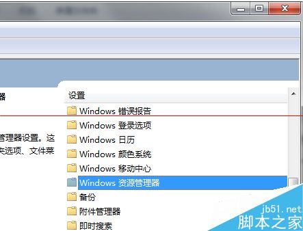 删除Win7 搜索框历史记录的教程