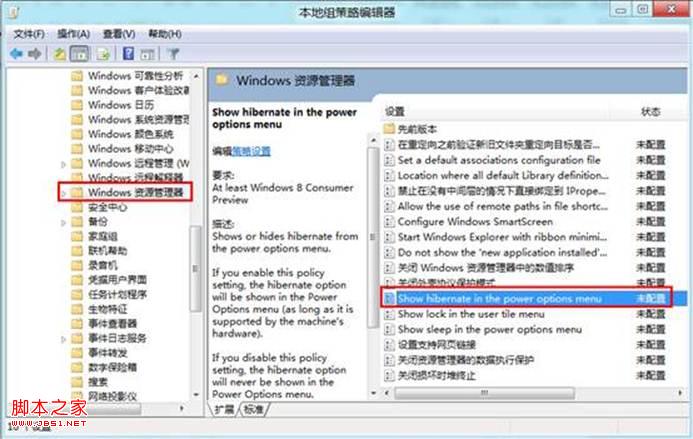 为Windows8消费者预览版的开始菜单添加休眠功能