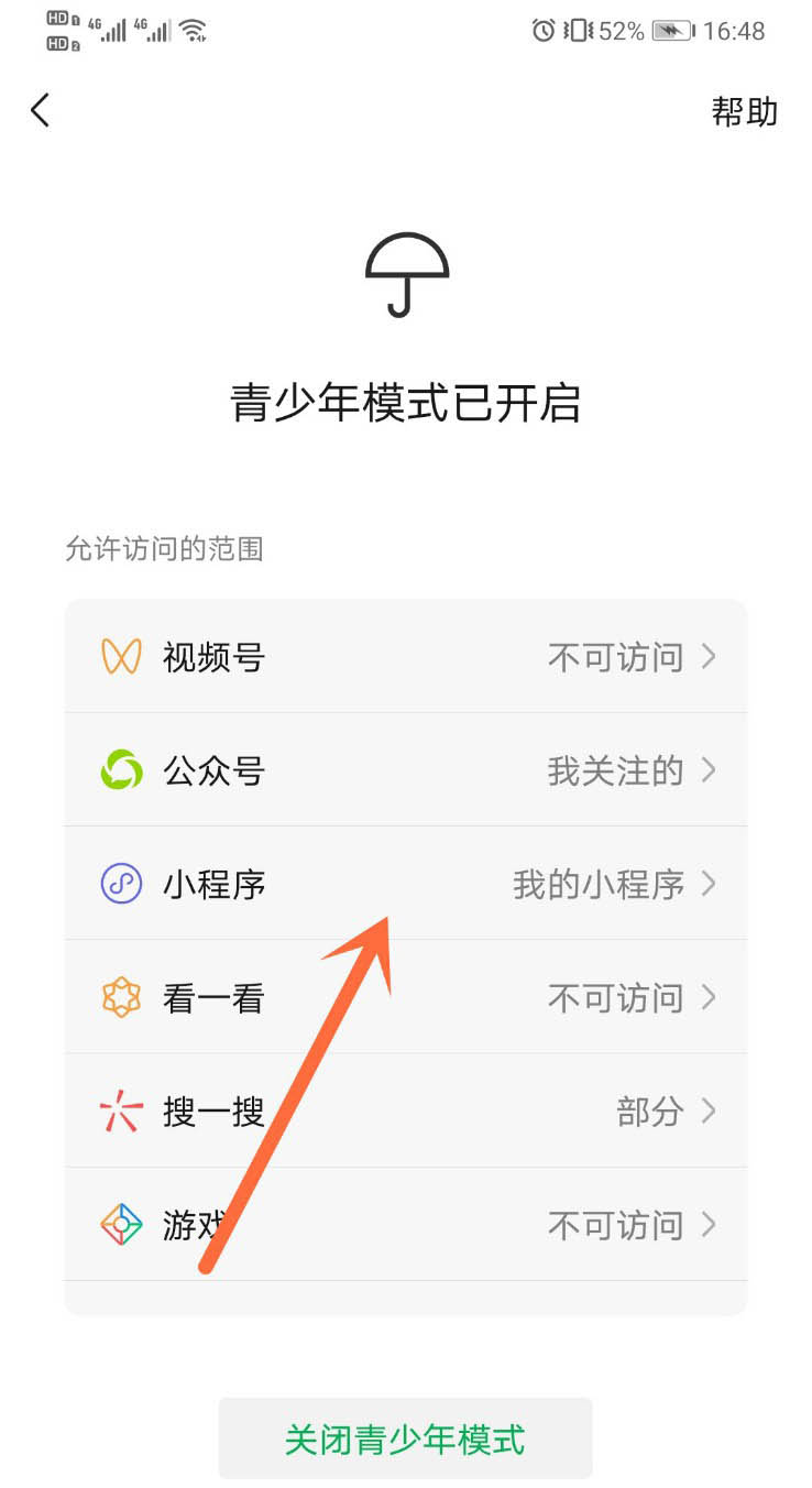 微信青少年模式能进入小程序吗?