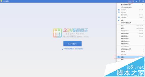 2345看图王怎么设置禁止自动更新?