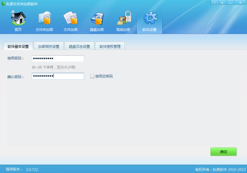 私房文件夹加密软件使用图文教程