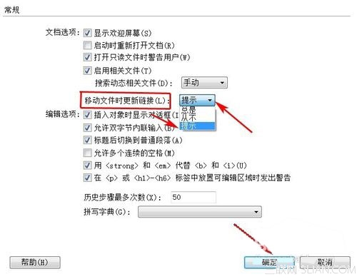 dreamweaver自动更新链接的设置方法