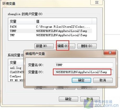 如何将Windows 7临时文件夹请出系统盘