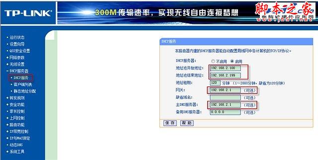电信光纤猫与TP-LINK无线路由器连接设置向导图文详细介绍