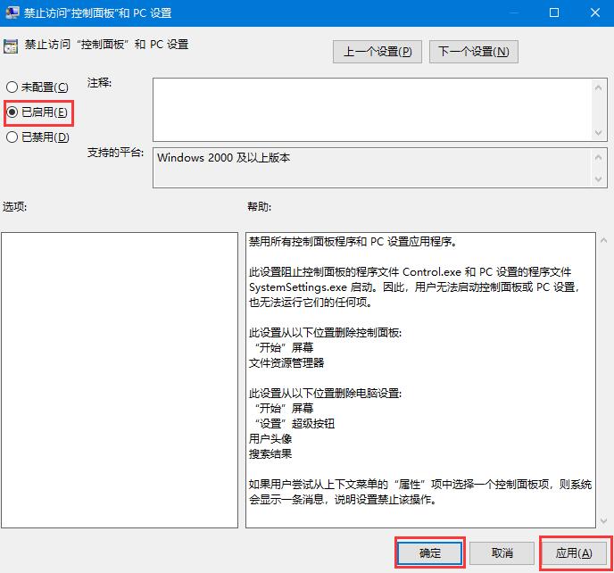 Win10系统如何禁用设置和控制面板 Win10禁用设置和控制面板方法