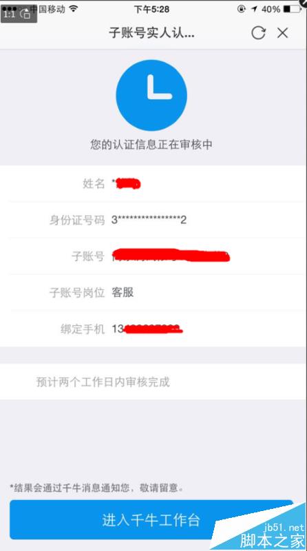 千牛在哪里实名认证? 千牛子账号实名认证的图文教程