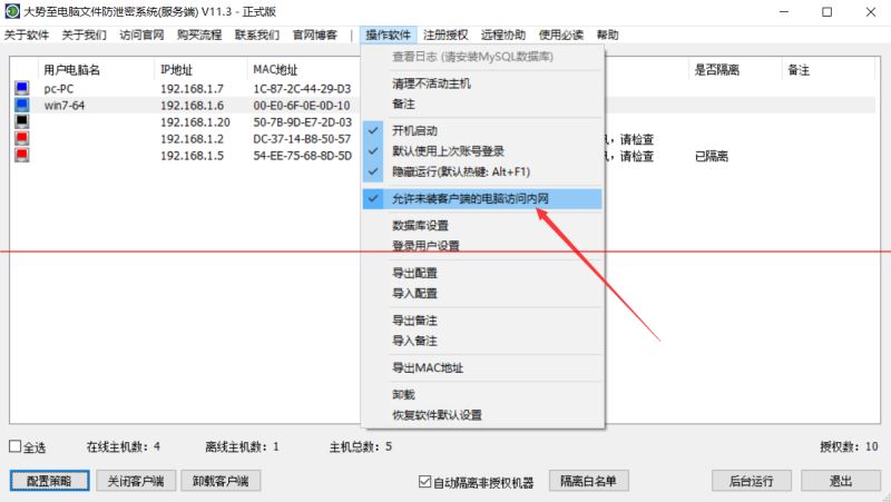 大势至防泄密软件教你如何禁止两台电脑网线直连、一根网线连接两台电脑