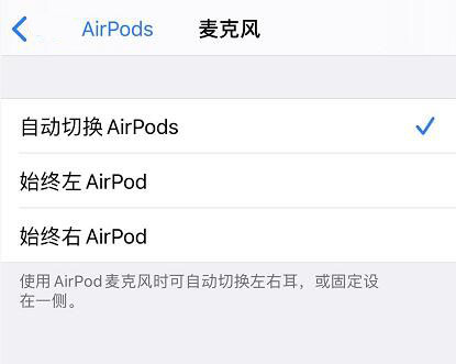 AirPods耳机有一只耗电更快怎么办 AirPods右耳比左耳耗电快解决方法