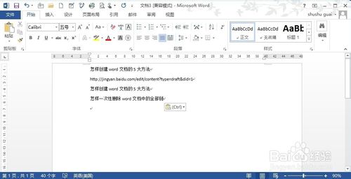 如何一次性删除word文档中的所有超链接(3大方法介绍)