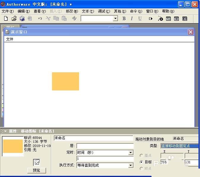 Authorware怎么添加运动图标?