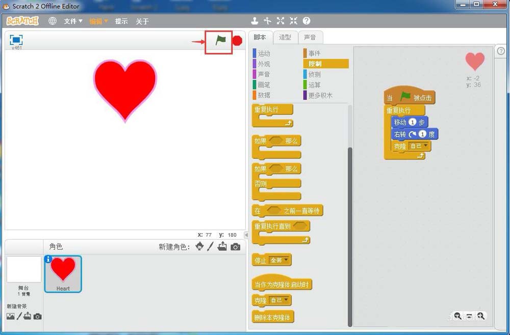 scratch怎么创建克隆心形旋转的动画?