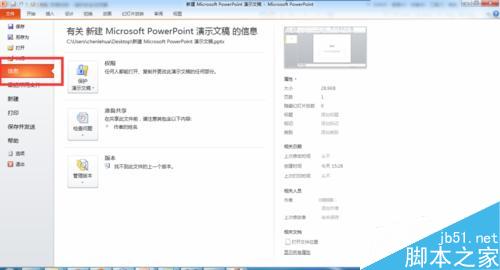 如何给PPT文件加密?ppt加密方法介绍
