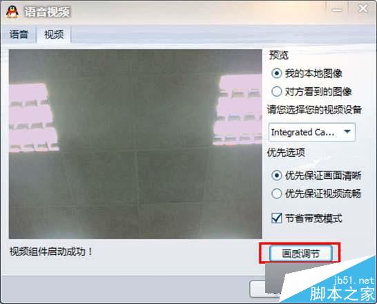 Win8系统下摄像头图像有波纹怎么办?解决方法