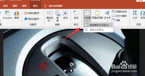 PPT2019怎么插入文本？PPT2019插入文本教程