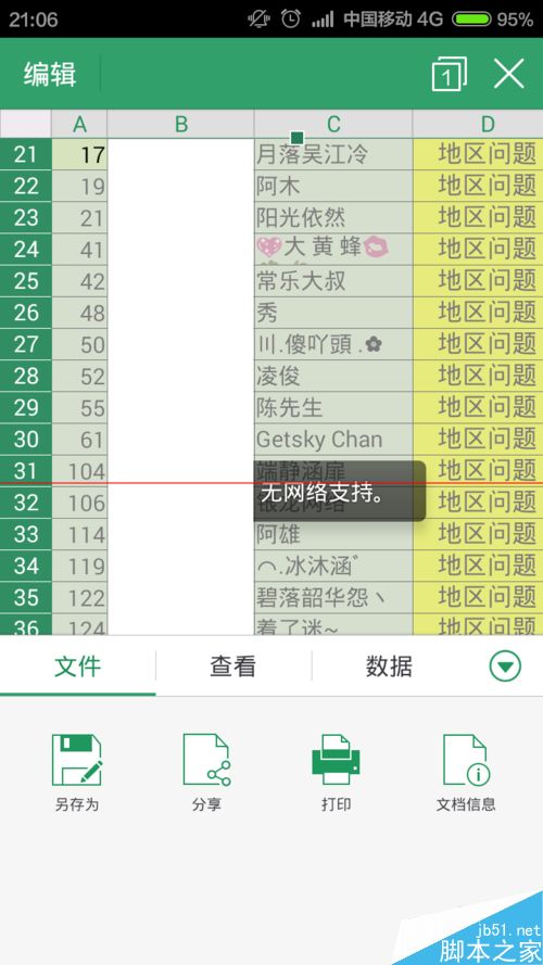 怎么用手机打印文件？ 使用手机WPS输出为打印文件的方法