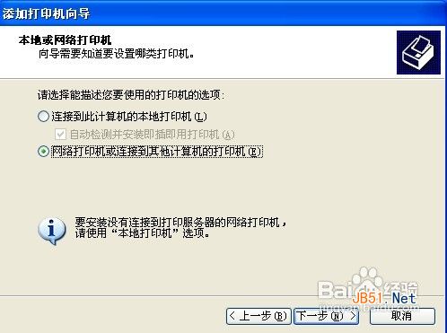 WinXP连接网络打印机方法
