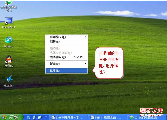 如何设置桌面背景以Win7/XP为例