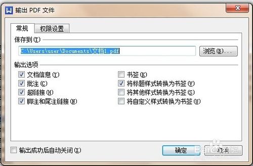 怎么将WPS文字编辑的文档转换成pdf格式?