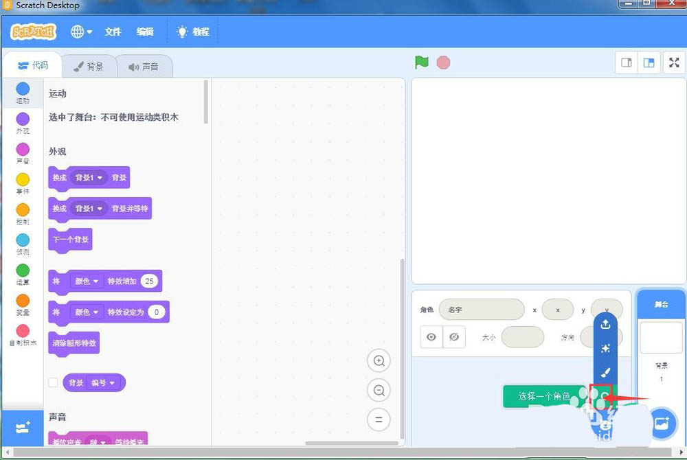 scratch3.0怎么制作森林中的大公鸡背景图?