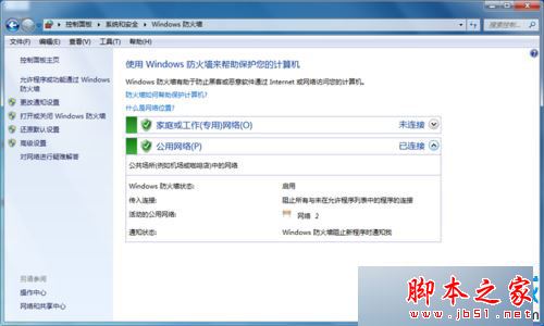 win7系统打开防火墙提示防火墙无法更改某些设置错误代码0x80074200的原因及解决方法
