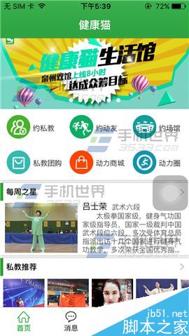健康猫app怎么申请场馆入驻?