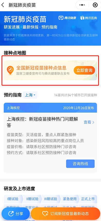 微信如何查看新冠疫苗接种点?微信查询新冠疫苗接种点的方法