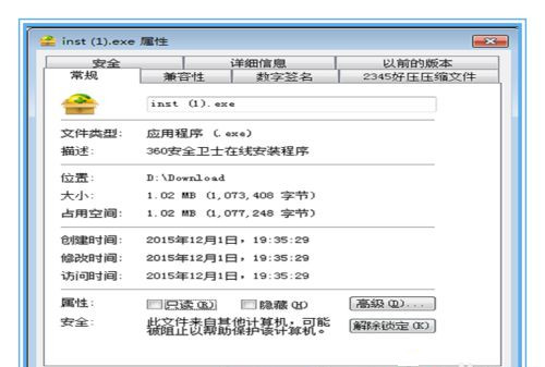 如何解决Win7系统不能安装360安全卫士?