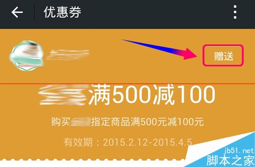 微信新春摇中微信卡包的礼券怎么用?