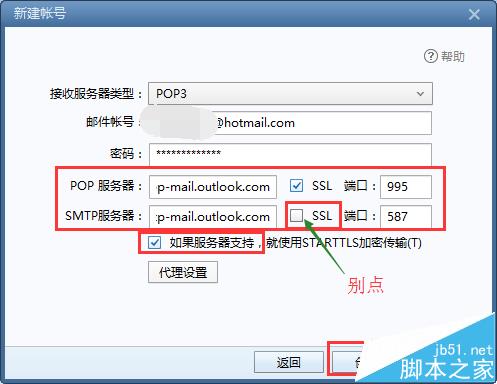 foxmail怎么关联hotmail邮箱收发邮件?