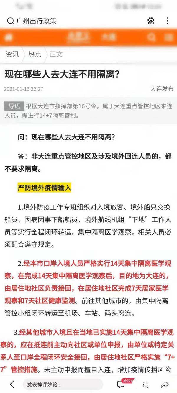 怎么查看最新的2021春节全国各地返乡政策?