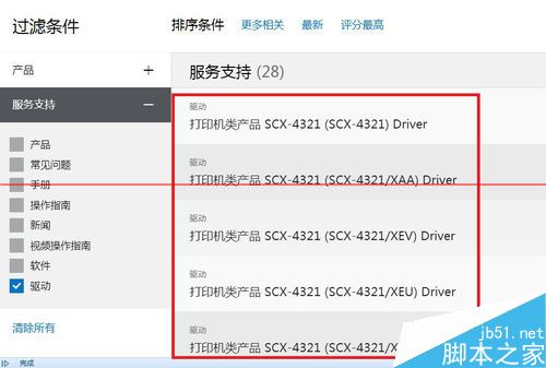 三星打印机scx - 4x21怎么安装驱动？