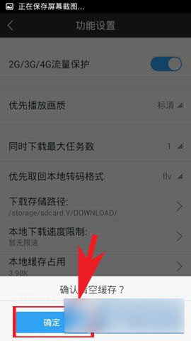 迅雷影音怎么清空缓存？迅雷影音清空缓存方法图解