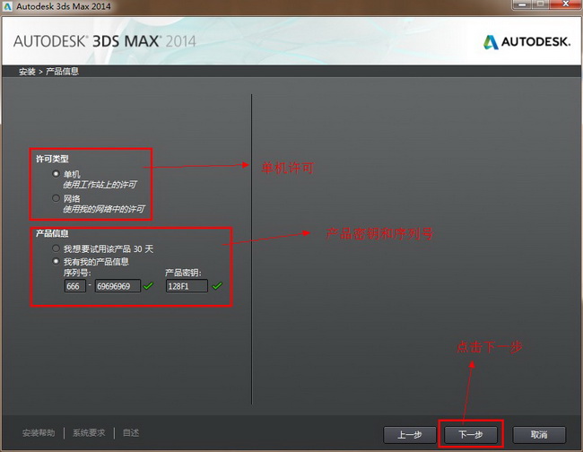3dmax2014(3dsmax2014)官方简体中文(64位)安装图文教程、破解注册方法