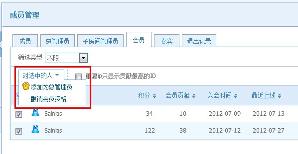 qt语音怎么使用成员管理功能？QT成员管理教程图解