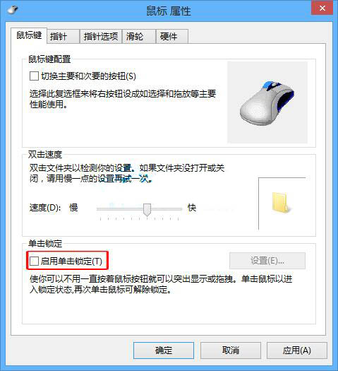 win8系统如何禁用鼠标单击锁定  win8系统禁用鼠标单击锁定的操作方法